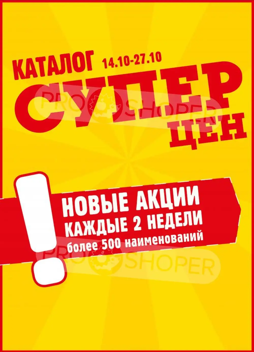 Акции в в Авоська: с 16 по 29 июня 2026 года