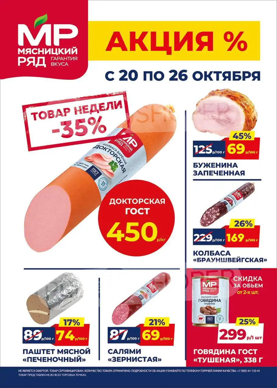 Акции в Мясницкий Ряд: с 15 по 21 июня 2026 года